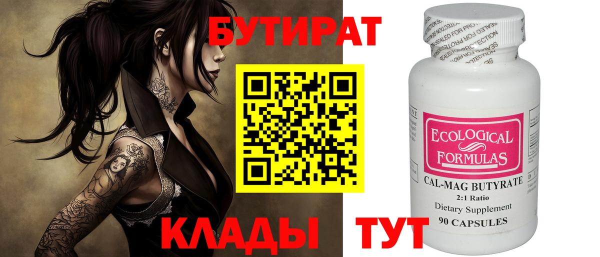 БУТИРАТ 99%  Бутират  Тихвин  Вход с VPN 