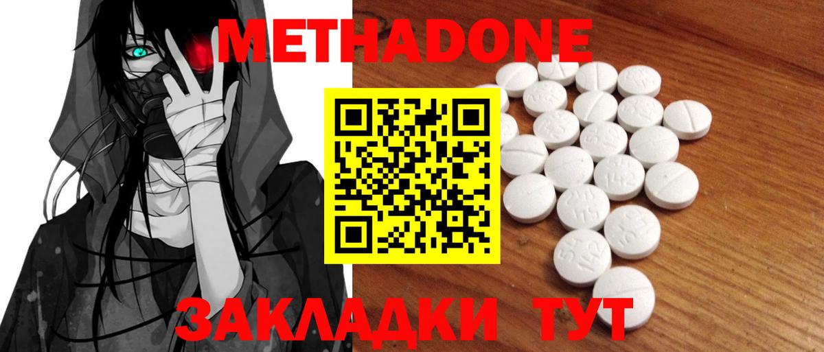 МЕТАДОН methadone Тихвин