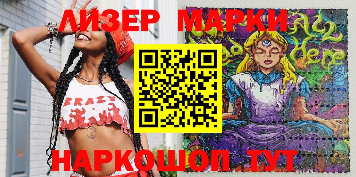 Наркотические марки 1500мкг Тихвин
